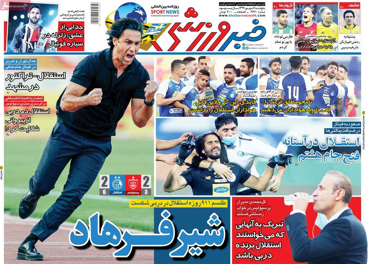 صفحه نخست روزنامه&zwnj;های کشور - پنجشنبه ۶ شهریور ۱۳۹۹