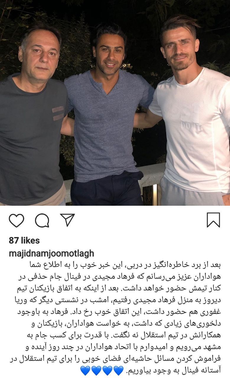 خبر خوش اینستاگرامی مربی استقلال در خصوص فرهاد مجیدی+عکس