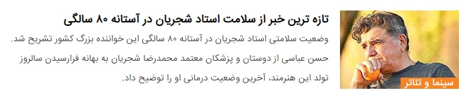 کوچه استاد محمدرضا شجریان کجاست؟