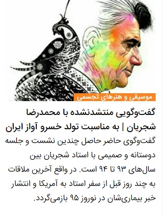 کوچه استاد محمدرضا شجریان کجاست؟