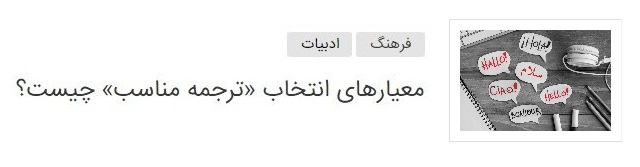 زیر و بم ترجمه ادبی در گپ و گفتی با سپاس ریوندی
