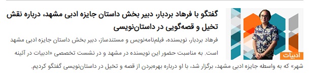 زیر و بم ترجمه ادبی در گپ و گفتی با سپاس ریوندی