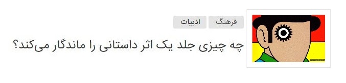 رمان‌ها چگونه کار می‌کنند؟ (۸) | روایت، خطاب به خواننده جان مولان