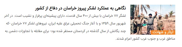 یادی از امرا... غلامزاده، نخستین شهید لشکر ۷۷ خراسان در جنگ تحمیلی
