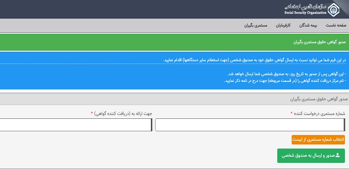 نحوه اخذ گواهی کسر اقساط توسط مستمری بگیران تامین اجتماعی نحوه اخذ گواهی کسر اقساط توسط مستمری بگیران تامین اجتماعی