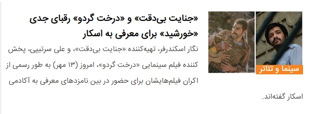 امسال شرایط معرفی فیلم به اسکار با سال&zwnj;های پیش چه تفاوتی دارد؟ + ویژگی&zwnj;های یک فیلم اسکاری