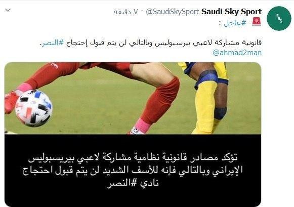 شکایت النصر علیه پرسپولیس رد شد؟