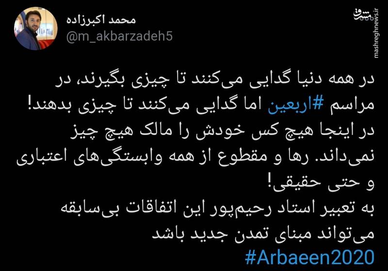 طوفان جاماندگان از اربعین در فضای مجازی طوفان جاماندگان از اربعین در فضای مجازی