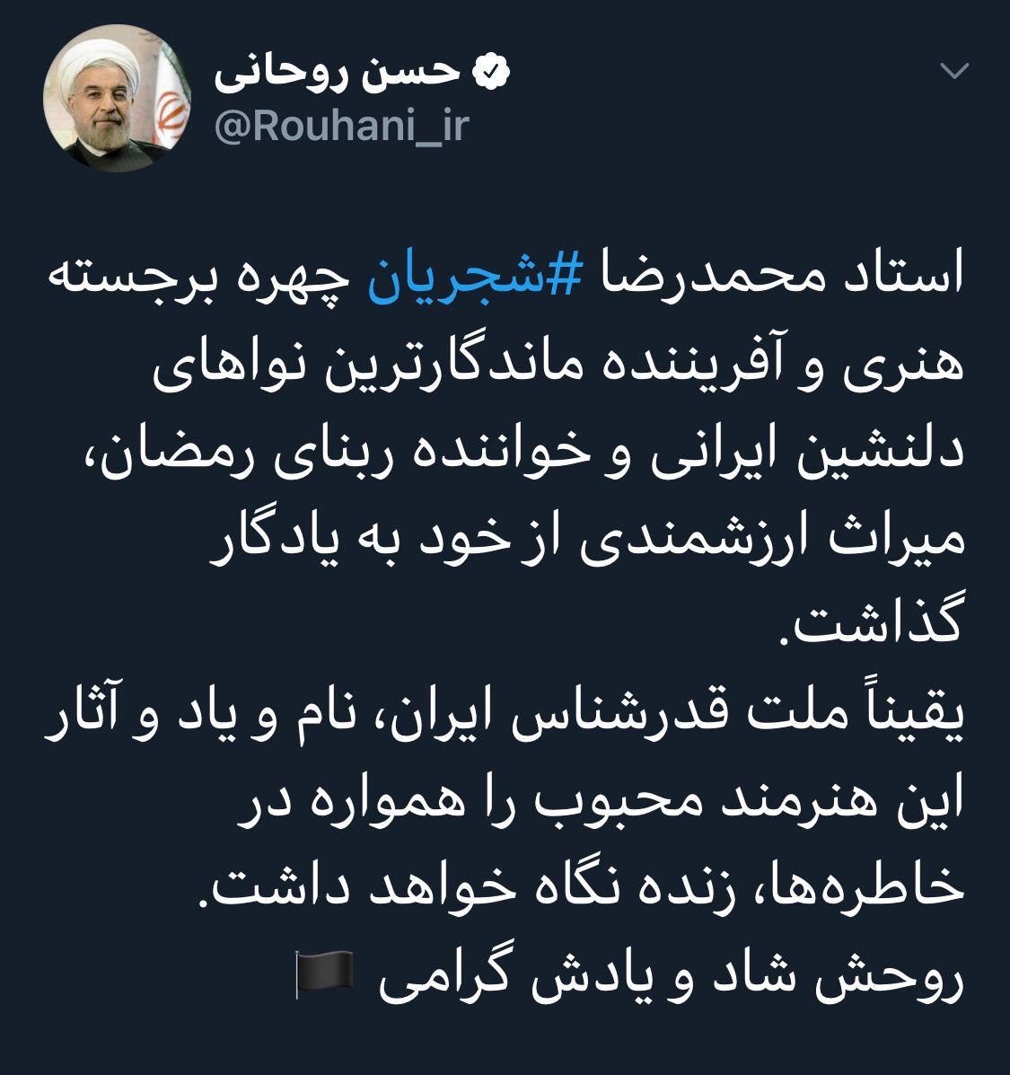 پیام تسلیت روحانی در پی درگذشت محمدرضا شجریان
