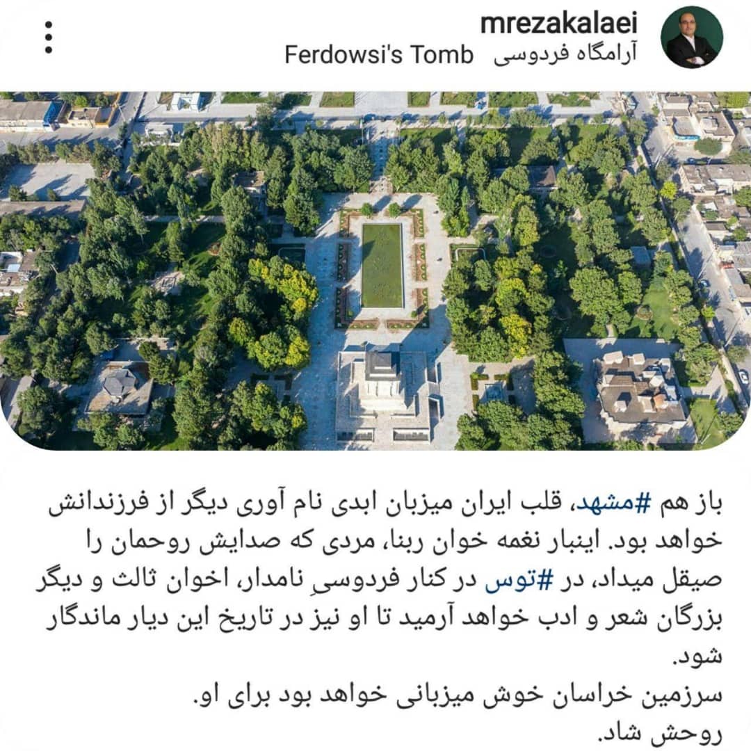 شهردار مشهد تایید کرد؛ استاد شجریان در توس به خاک سپرده می&zwnj;شود