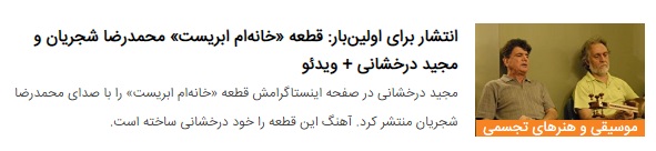 لحظه به لحظه با مراسم تشییع و تدفین استاد محمدرضا شجریان در مشهد