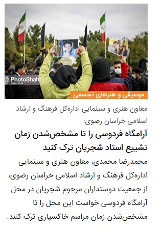 لحظه به لحظه با مراسم تشییع و تدفین استاد محمدرضا شجریان در مشهد