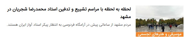 محمدرضا شجریان، از شمار نامداران «توس»