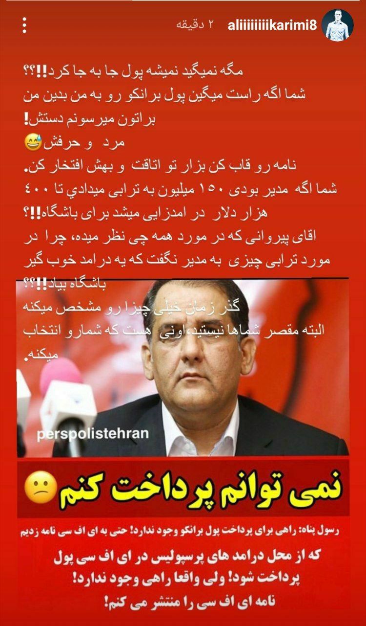 حمله تند علی کریمی به مدیرعامل پرسپولیس و افشین پیروانی+عکس حمله تند علی کریمی به مدیرعامل پرسپولیس و افشین پیروانی+عکس