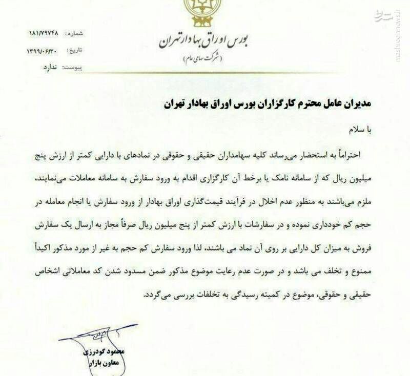 اطلاعیه مهم سازمان بورس درخصوص سفارشات