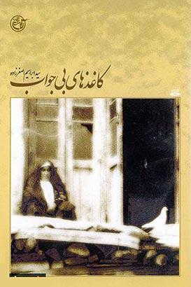 درباره محمدابراهیم اصغرزاده، مستندساز و بازیگری که سال ۱۳۸۰ به شهادت رسید