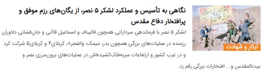 نگاهی به روند و اهداف شکل‌گیری تیپ و لشکر ۲۱ امام رضا (ع)