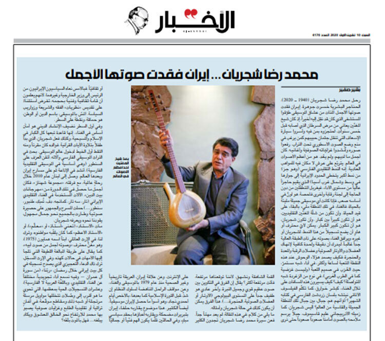 بازتاب روزنامه لبنانی به درگذشت استاد شجریان: ایران زیباترین صدایش را از دست داد بازتاب رونامه لبنانی به درگذشت استاد شجریان: ایران زیباترین صدایش را از دست داد