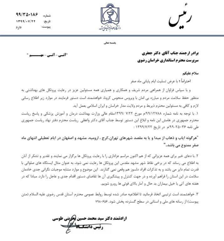 سفر به مشهد ممنوع شد سفر به مشهد ممنوع شد