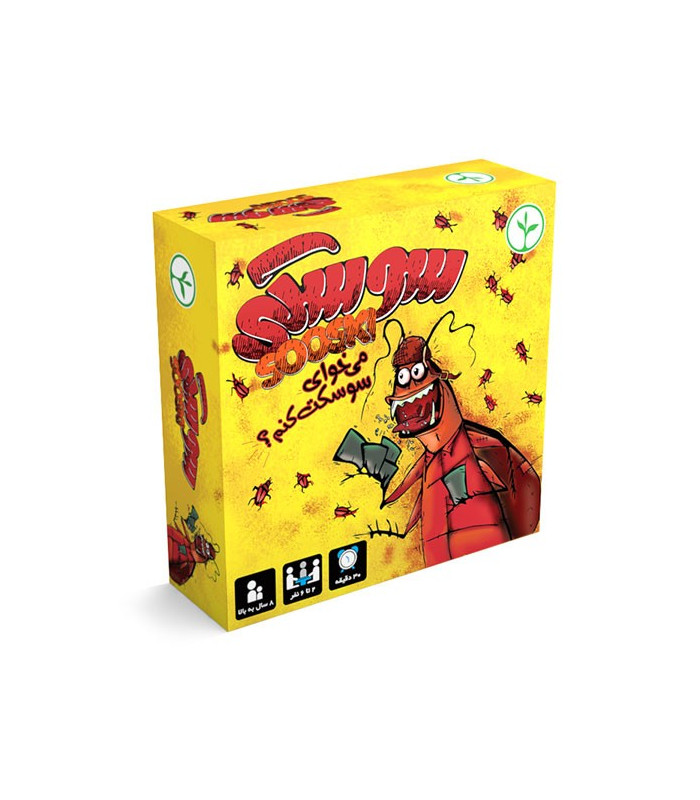 بپا سوسک نشی!