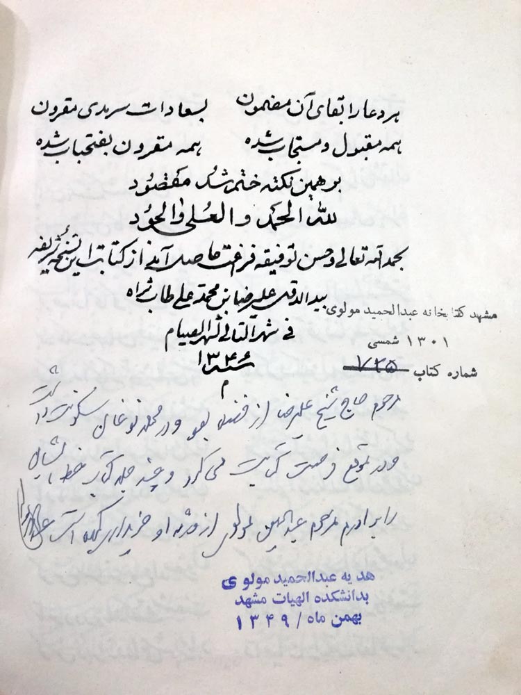 درباره مرحوم عبدالحمید مولوی، پدر خراسان‌شناسی معاصر ایران