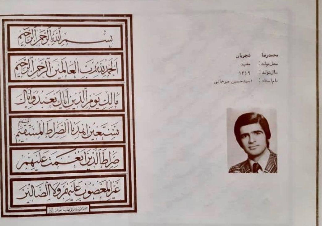 خط ثلث استاد شجریان که به عنوان اثر ممتاز ثبت شده است خط ثلث استاد شجریان که به عنوان اثر ممتاز ثبت شده است