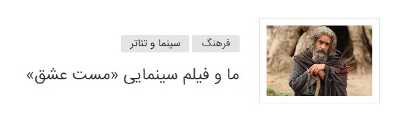 آیا تولید «مست عشق» که قرار بود روایت زندگی شمس و مولانا باشد، متوقف شده است؟