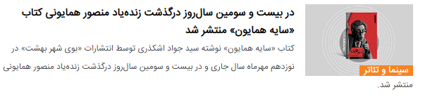 مروری بر خاطرات مرحوم رضا رضاپور که امروز ششمین سالروز درگذشت اوست