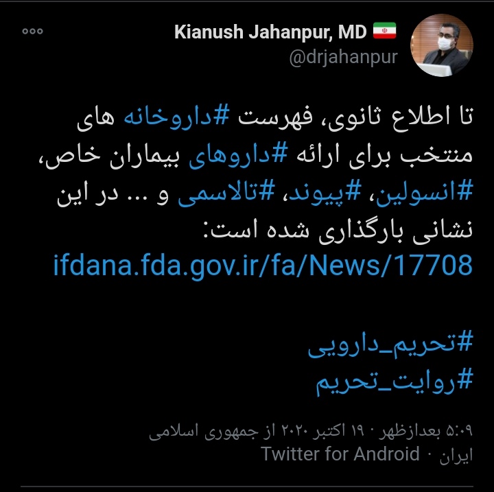 جهانپور: داروخانههای توزیع کننده انسولین تعیین شدند جهانپور: داروخانههای توزیع کننده انسولین تعیین شدند