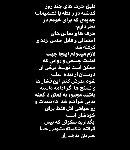 تهدید ریحانه پارسا پس از ترک ایران در اینستاگرام + عکس تهدید ریحانه پارسا پس از ترک ایران در اینستاگرام + عکس