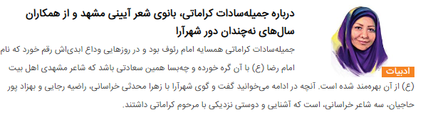 گفتگو با لیلی طالقانی به مناسبت انتشار نخستین دفتر شعرش &laquo;پرنده بی&zwnj;حواسی که خواب می&zwnj;بیند&raquo;