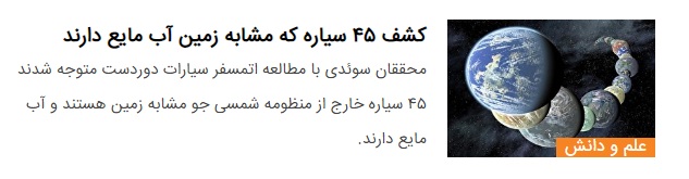 آیا زمین تنها سیاره میزبان حیات است یا حیات خلوتی هم داریم؟