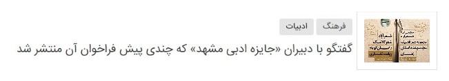 گفت‌وگو با احسان عبدی‌پور، داور بخش روایت‌نگاری «جایزه ادبی مشهد»