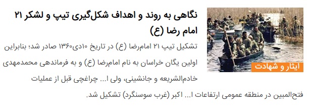 نگاهی به تاریخچه جهادسازندگی خراسان از بدو تأسیس تا نقش‌آفرینی تیپ مهندسی رزمی ثامن الائمه در جنگ