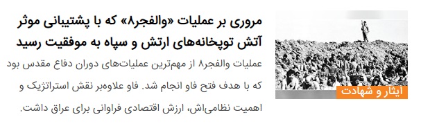 نگاهی به تاریخچه جهادسازندگی خراسان از بدو تأسیس تا نقش‌آفرینی تیپ مهندسی رزمی ثامن الائمه در جنگ