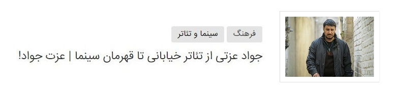 درباره جواد عزتی، بازیگری که در سینمای دفاع مقدس هم مثل ژانر کمدی موفق است