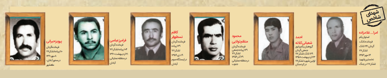 پیروزمردان ۷۷ خراسان