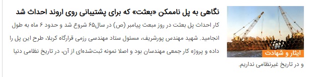 نقش لشکر خراسان در آزادسازی خرمشهر و عملیاتی که صدام را زخمی به عقب برگرداند