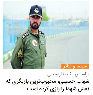 گریم هادی حجازی‌فر در نقش شهید باکری