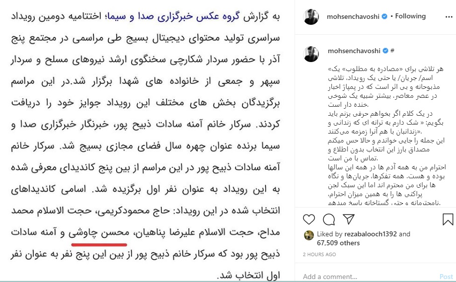 بیانیه شدیداللحن محسن چاوشی علیه رویداد تولید محتوای دیجیتال بسیج