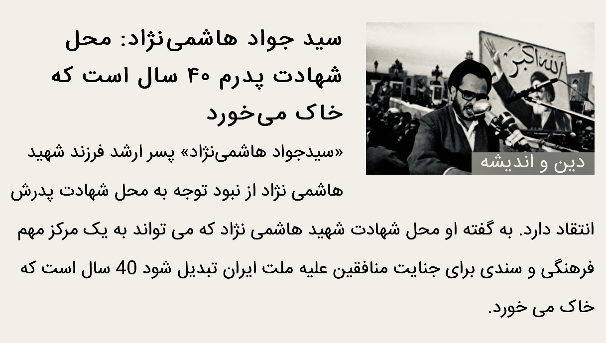 برنامه‌های بزرگداشت سالگرد شهادت آیت‌ا... هاشمی نژاد(ره) اعلام شد