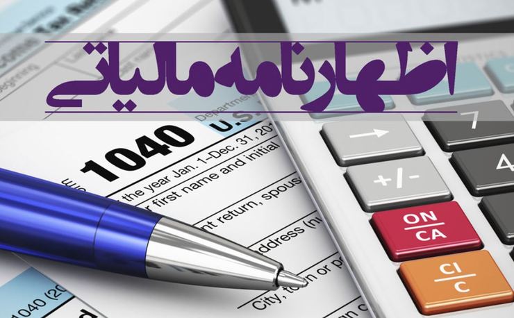 مدیر کل امور مالیاتی خراسان رضوی گفت:مودیان نظام مالیات بر ارزش افزوده، حداکثر۱۵ روز پس از پایان هر فصل مهلت دارند اظهارنامه مالیاتی خود را پرداخت کنند.