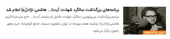 نگاهی به زندگی حجت‌الاسلام سیدعبدالکریم هاشمی‌نژاد اشرفی که ۳۹ سال پیش ترور شد