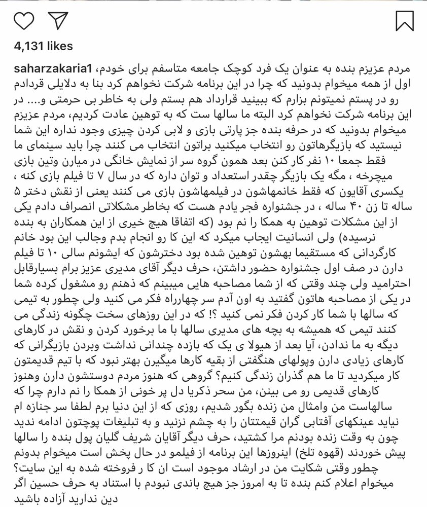 ماجرای دعوای سحر زکریا و مهران مدیری + عکس