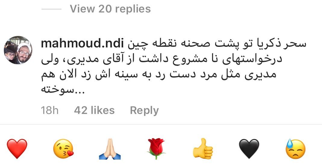 تهمت عجیب یک روحانی به سحر زکریا و ارتباطش با مهران مدیری + عکس تهمت عجیب یک روحانی به سحر زکریا و ارتباطش با مهران مدیری + عکس