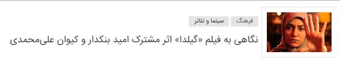 نگاهی به فیلم «هایلایت» که به اکران آنلاین درآمده‌است