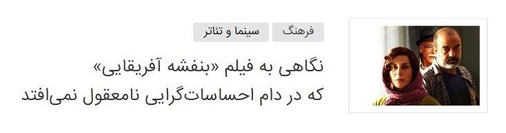 نگاهی به فیلم «هایلایت» که به اکران آنلاین درآمده‌است