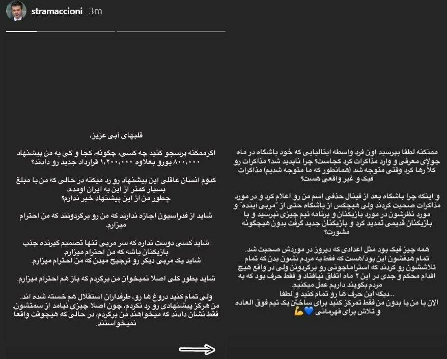 واکنش تند استراماچونی به ادعای سعادتمند