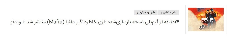 بررسی نسخه بازسازی شده «مافیا»، یکی از خاطره انگیزترین بازی‌های ویدئویی تاریخ