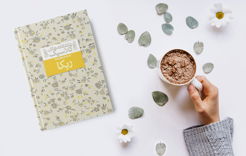 کندوکاوی در هنر نوشتن جملات آغازین ایده آل برای رمان‌ها